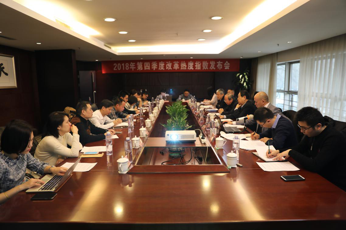 中國經(jīng)濟(jì)體制改革基金會2018年第四季度中國改革熱度指數(shù)報(bào)告發(fā)布                                                              