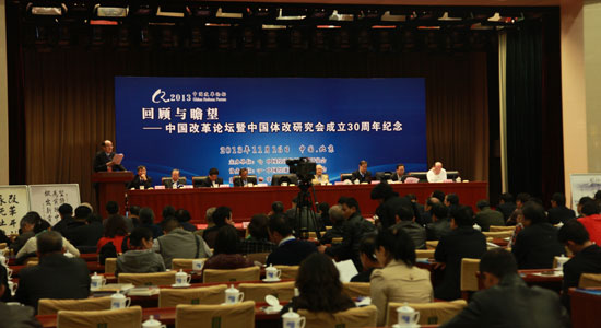 中國經濟體制改革基金會中國經濟體制改革研究會第十一屆改革論壇在北京舉行                                                    
